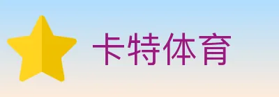 卡特体育 Logo